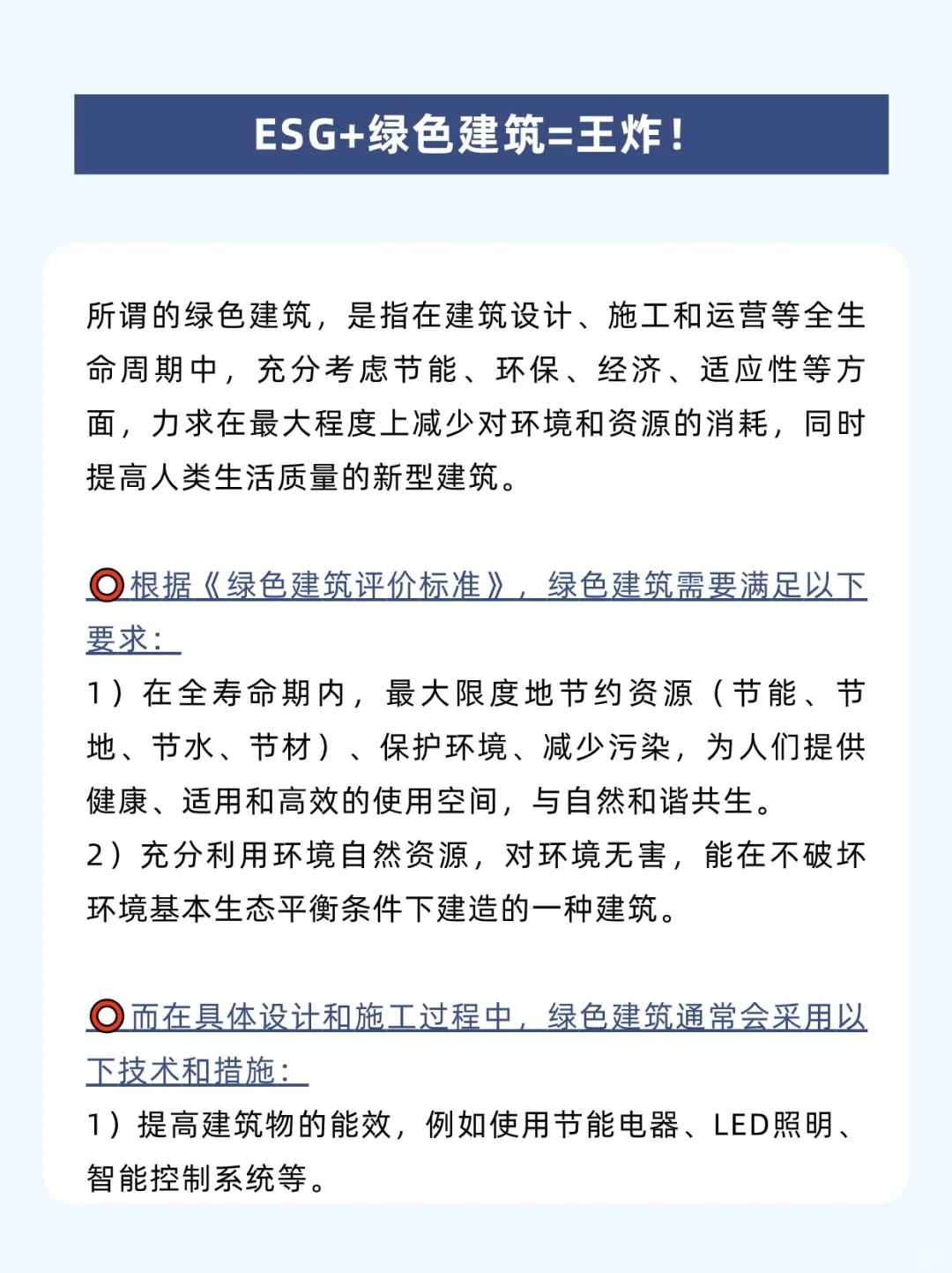 为什么ESG对建筑业发展至关重要?