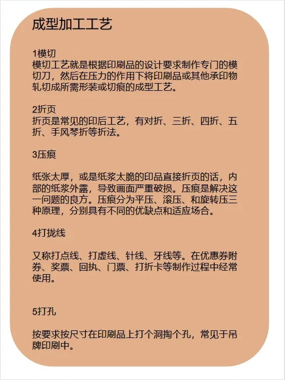 吐血整理丨印刷后道加工工艺大全
