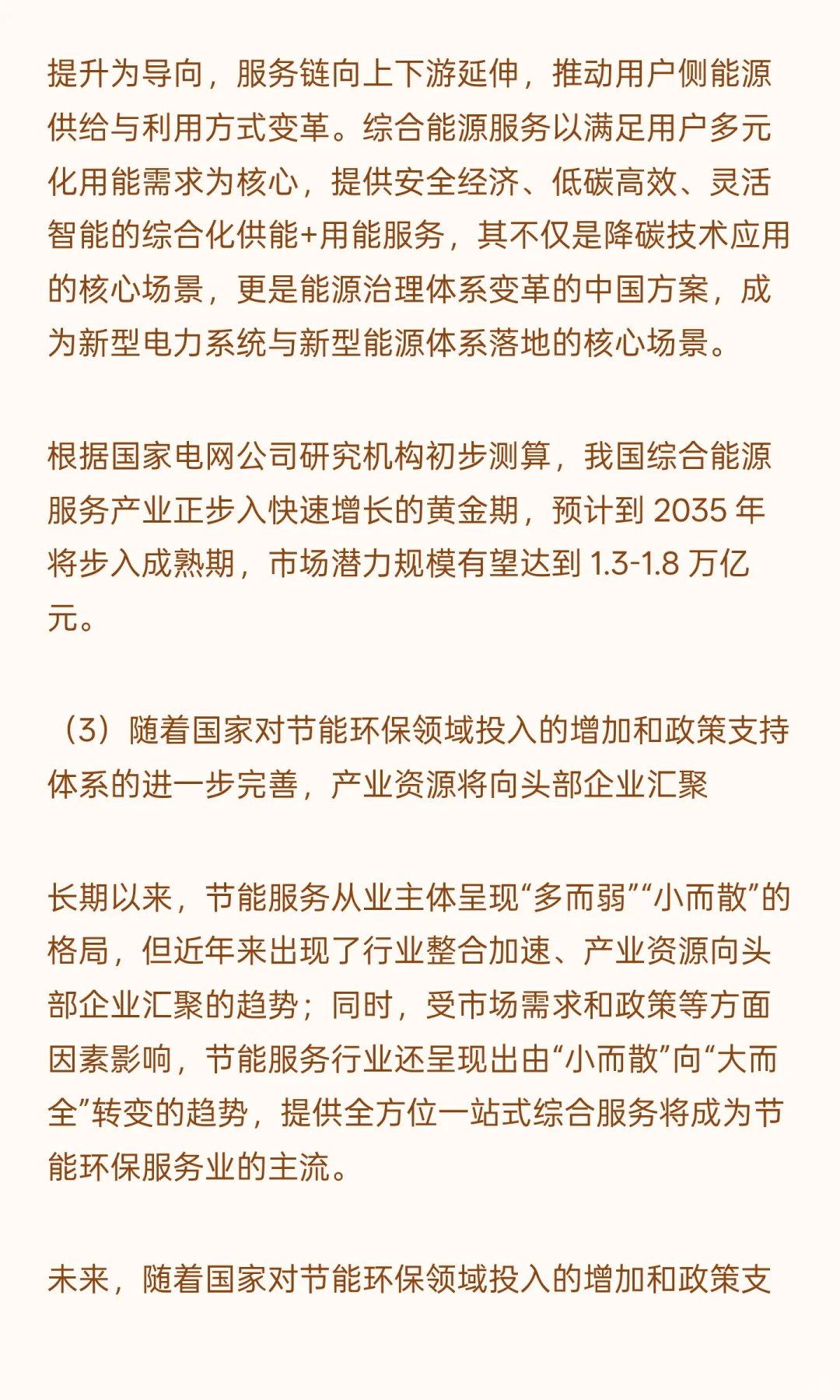 南网能源节能降碳项目可行性研究报告