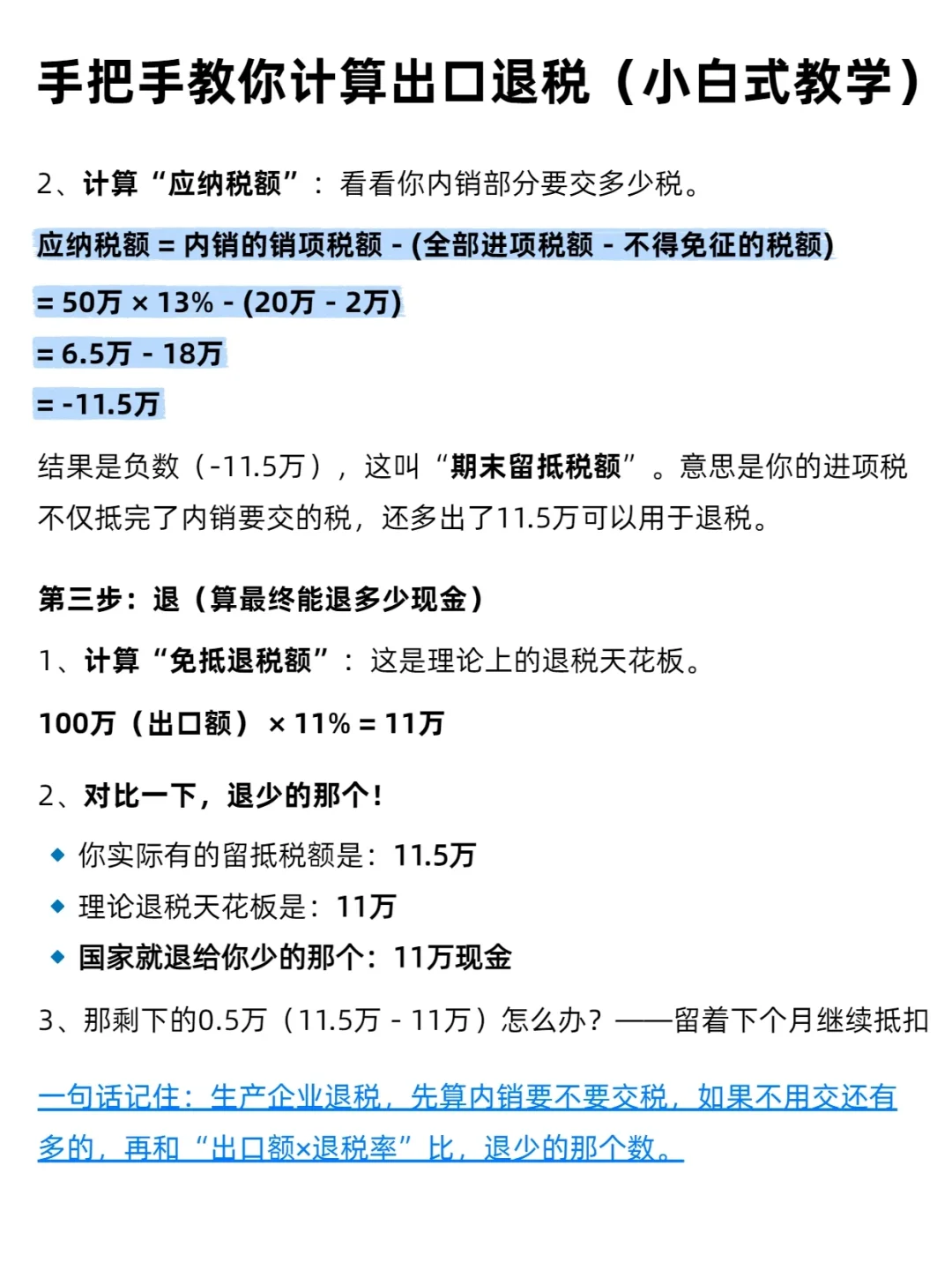手把手教你计算出口退税—原来这么简单！