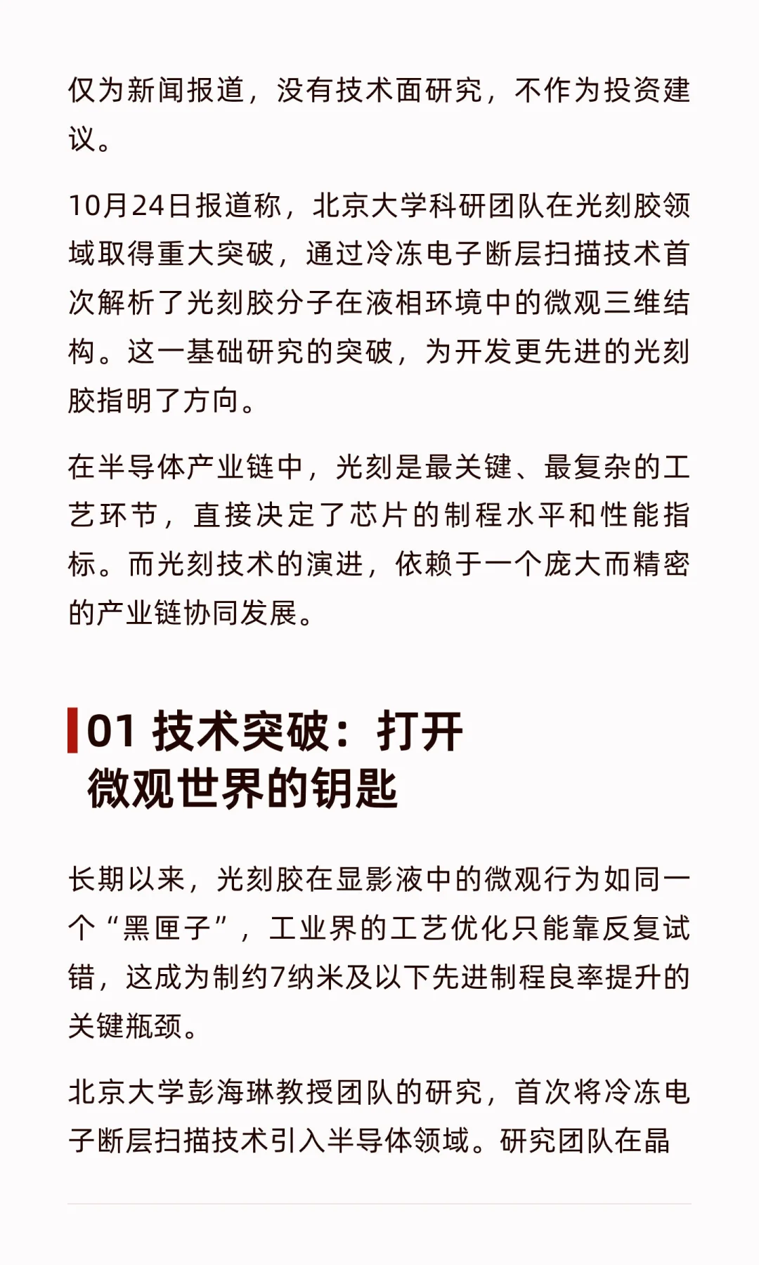 北大在光刻胶领域的重大突破