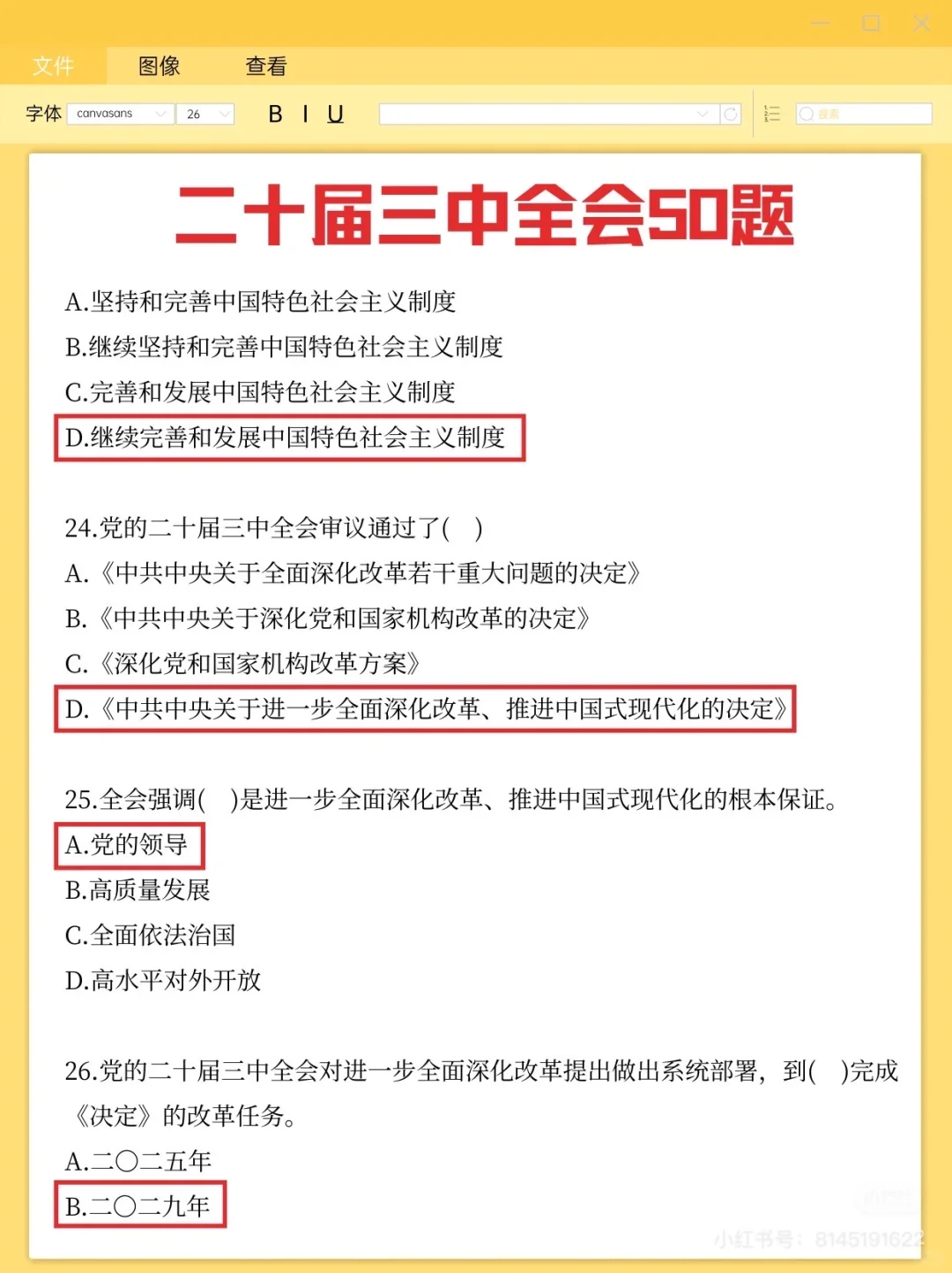 【基础时政】就考八分，你愿意看这么多资料吗
