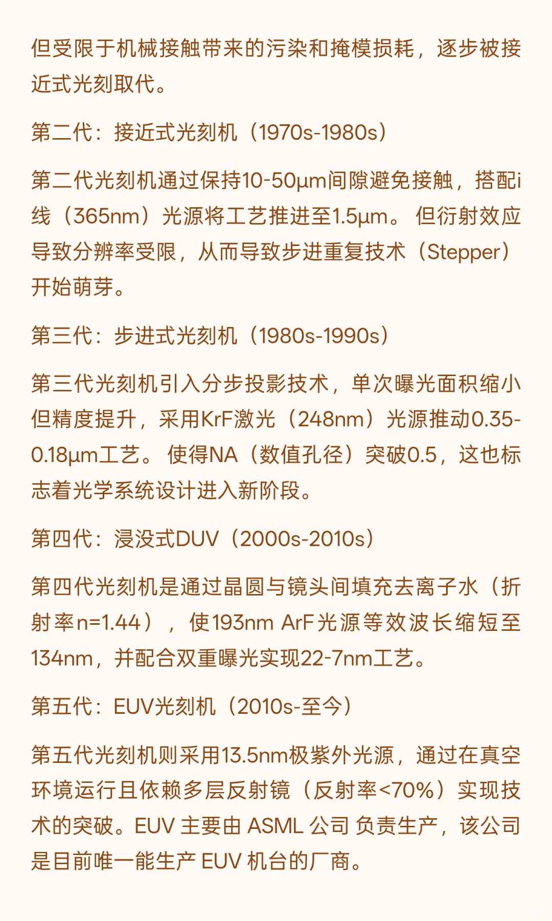 【04】半导体设备（二）：光刻机