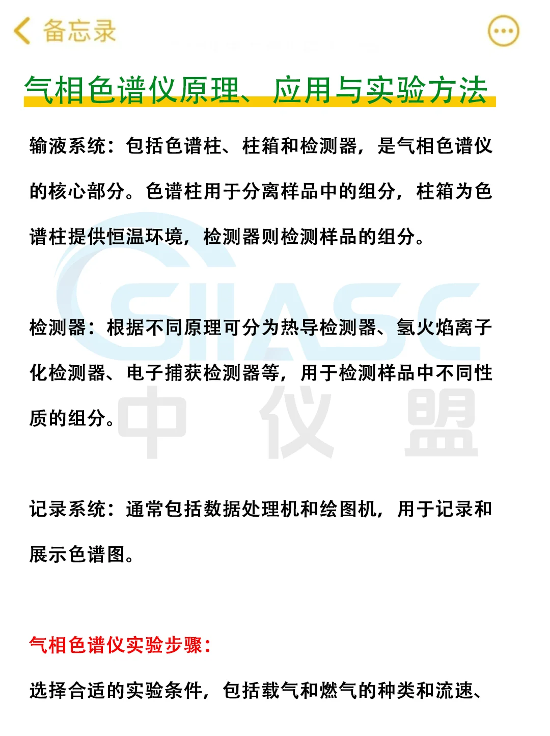 ?建议收藏！气相色谱仪入门必备
