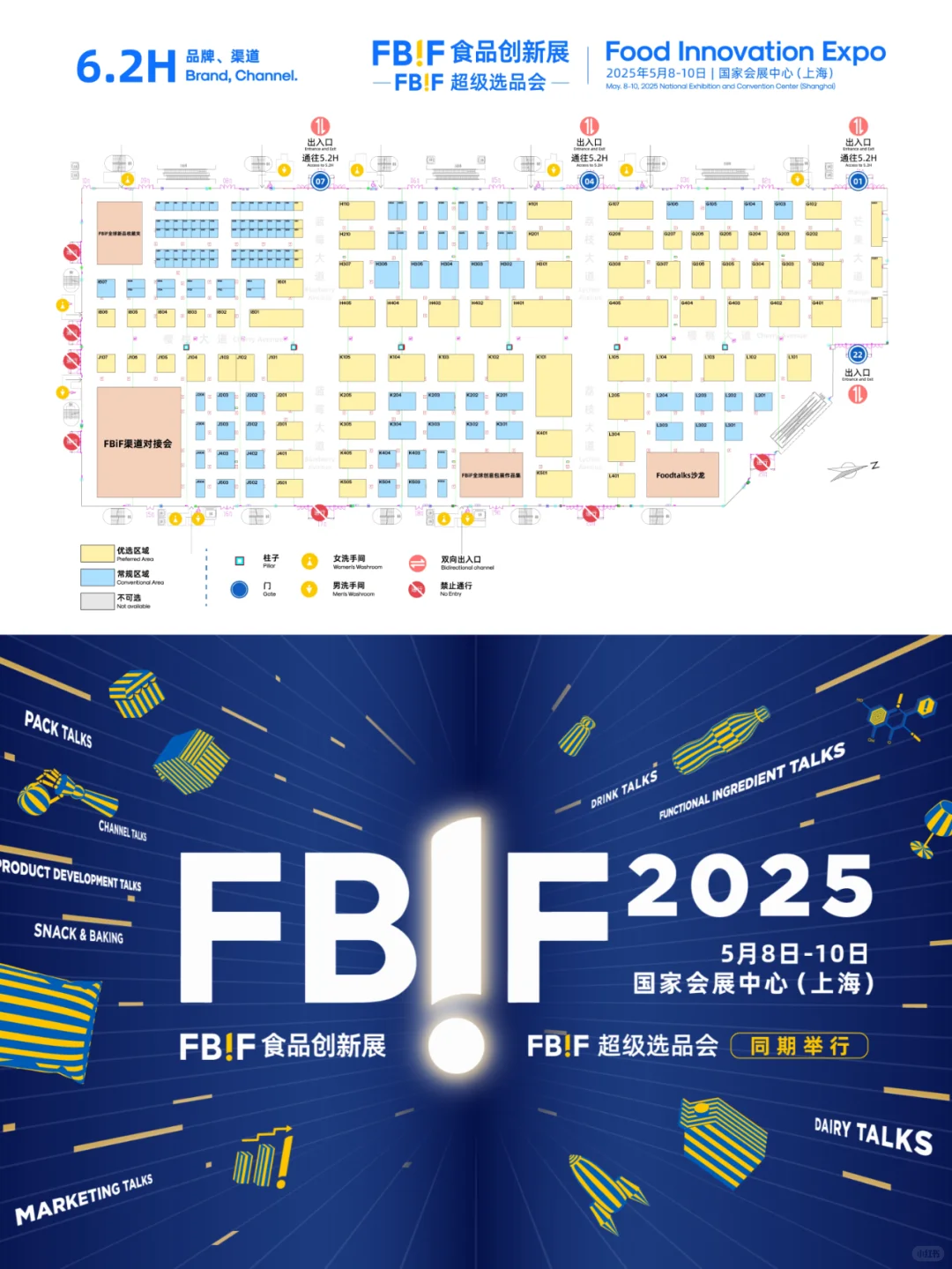?FBIF食品创新展2025来啦！
