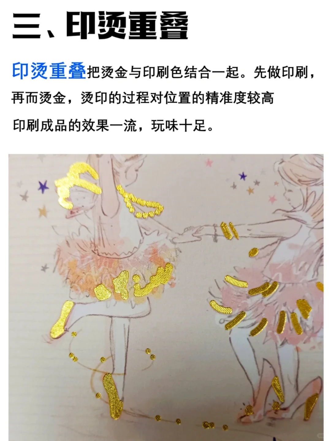 五种印烫加工，快来速速记下?