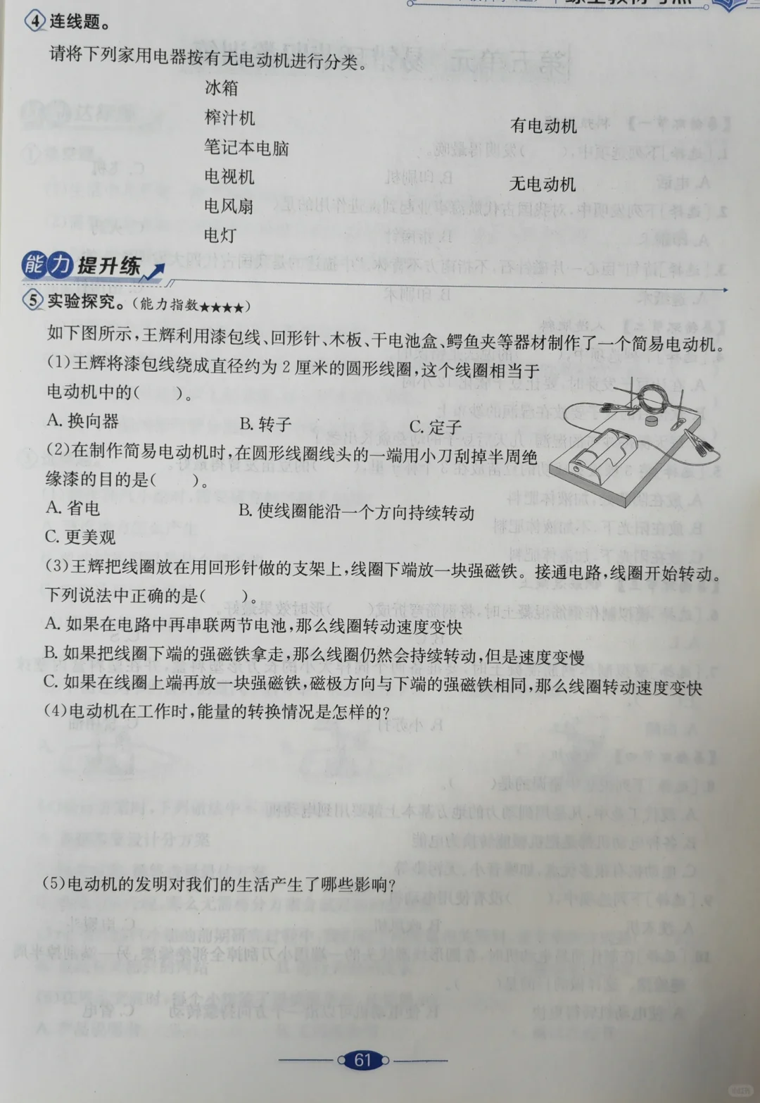 苏教版六年级上册18电动机与现代工业