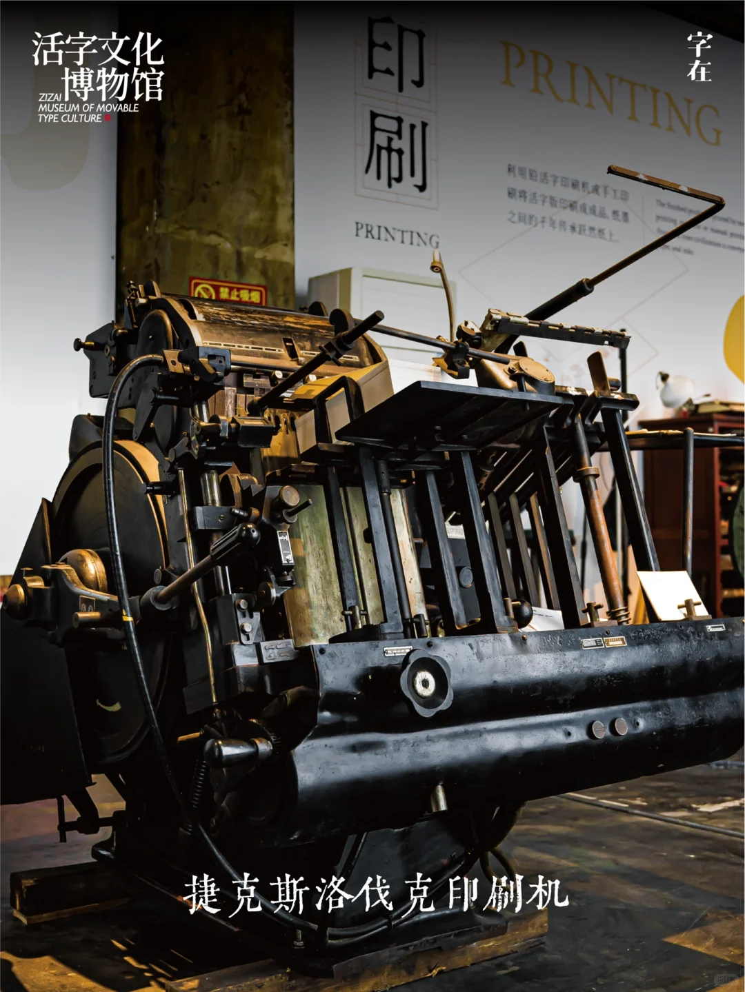 唤醒旧物?活字印刷文化之「印刷机」篇