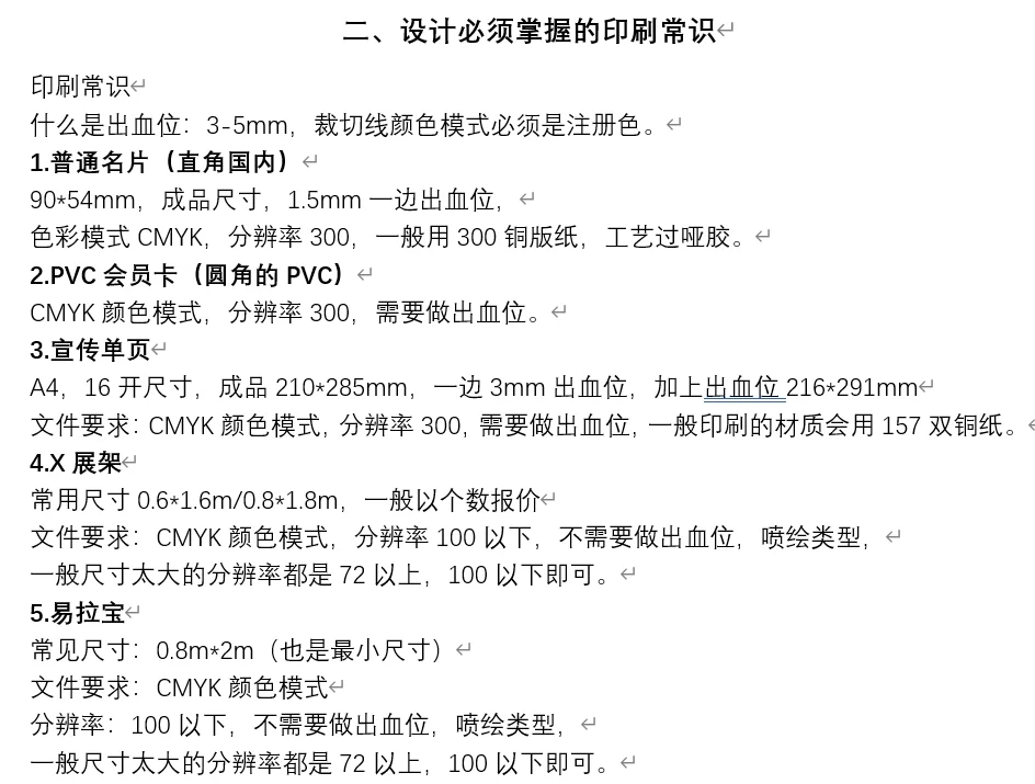cdr学习笔记-第二阶段理论篇-印刷工艺