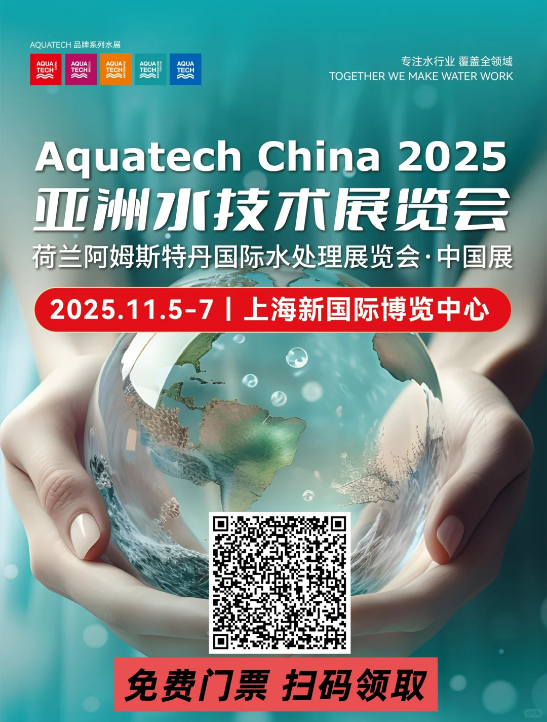亚洲水技术展免费门票倒计时啦！冲冲冲