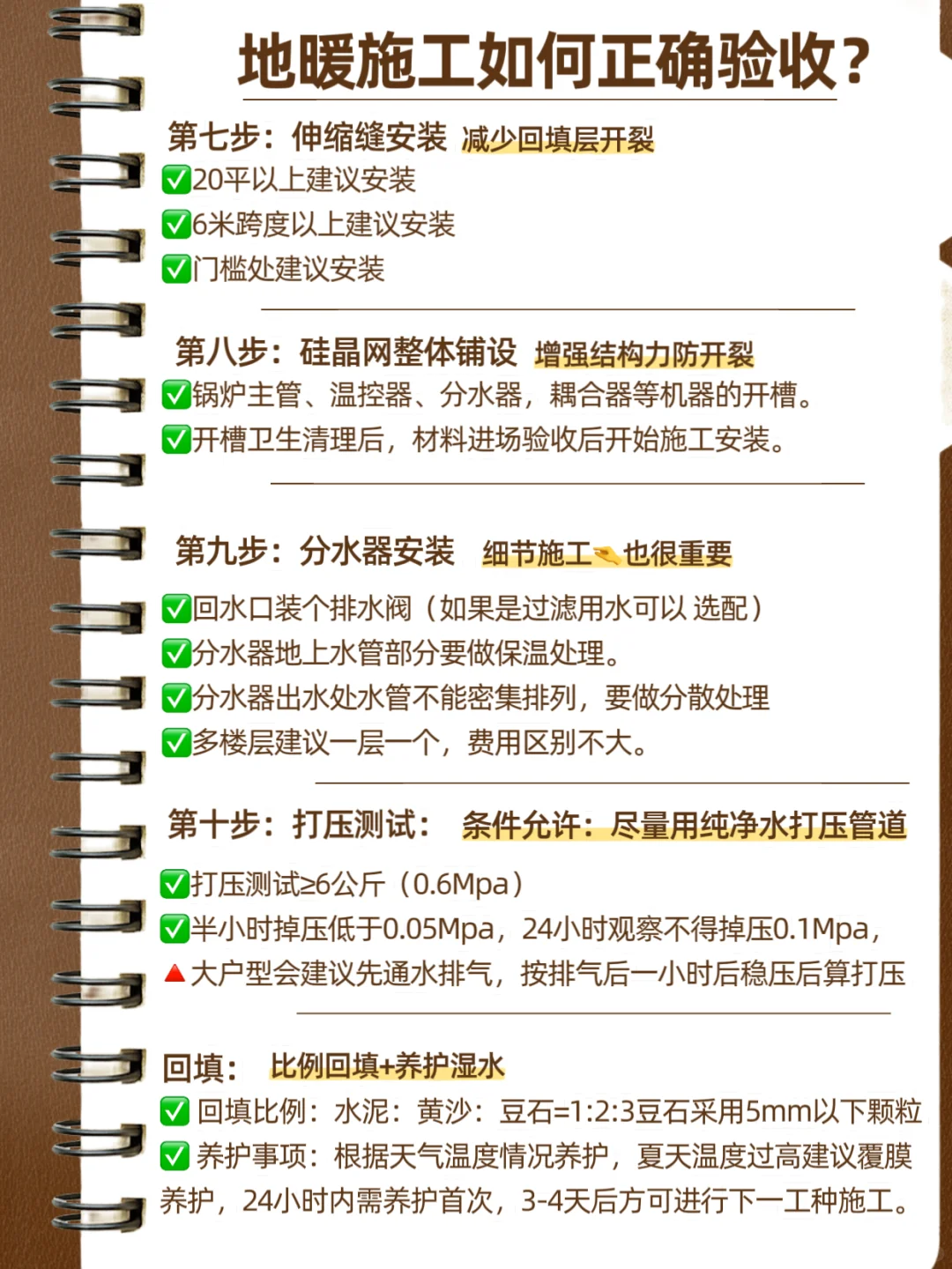 看完30➕工地，整理保姆级地暖施工验收攻略