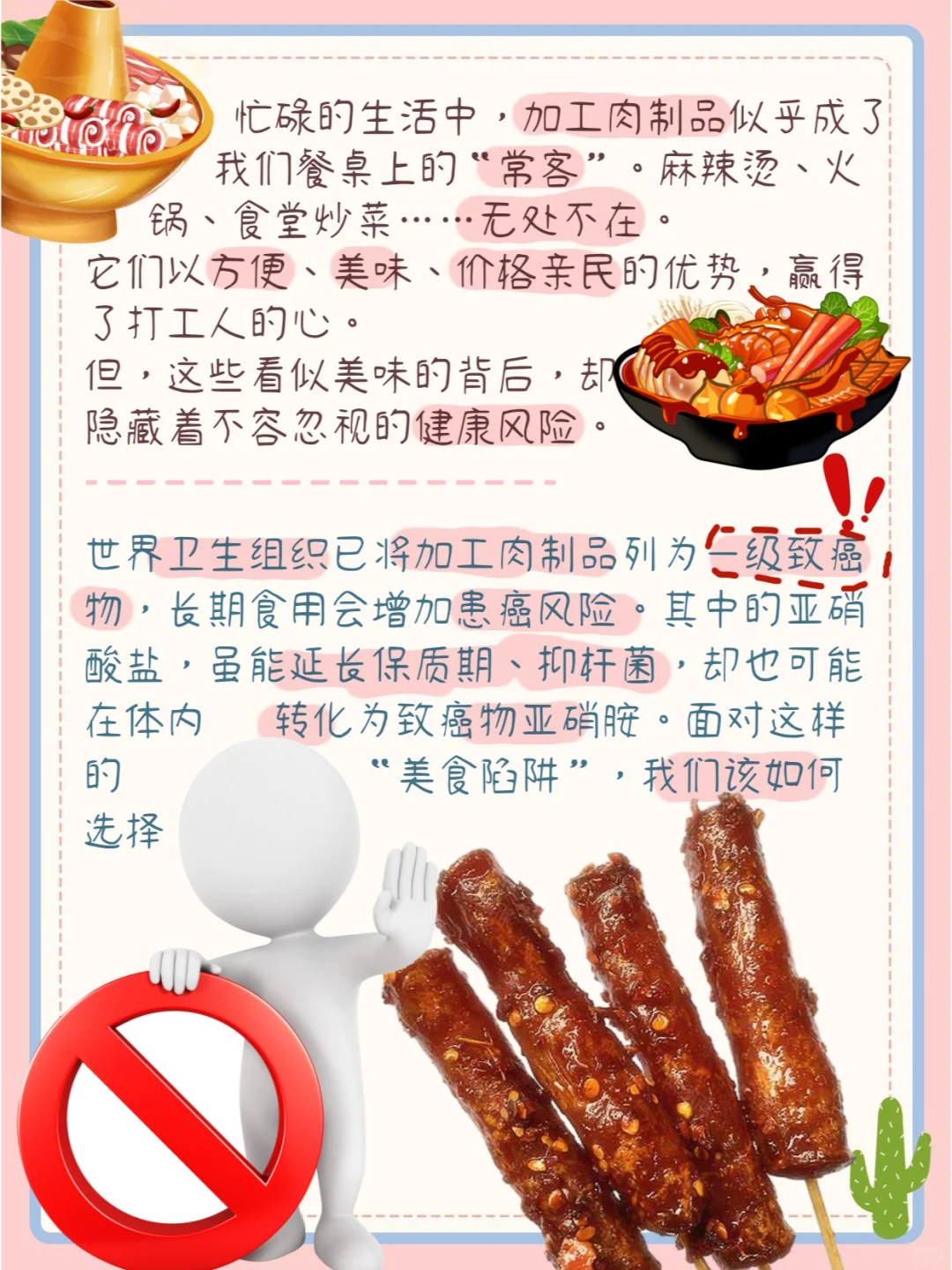 加工肉制品 生活中的“致癌杀手！！”