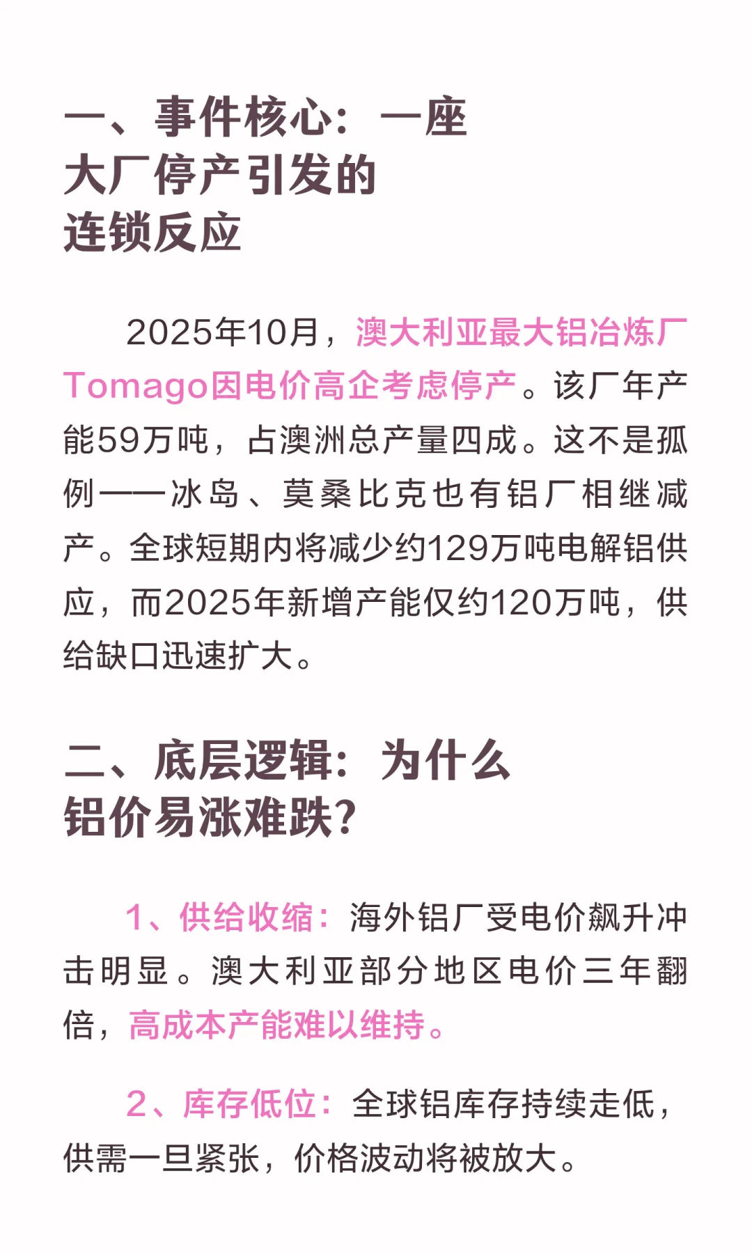 海外铝厂大减产，电解铝迎来价值重估！