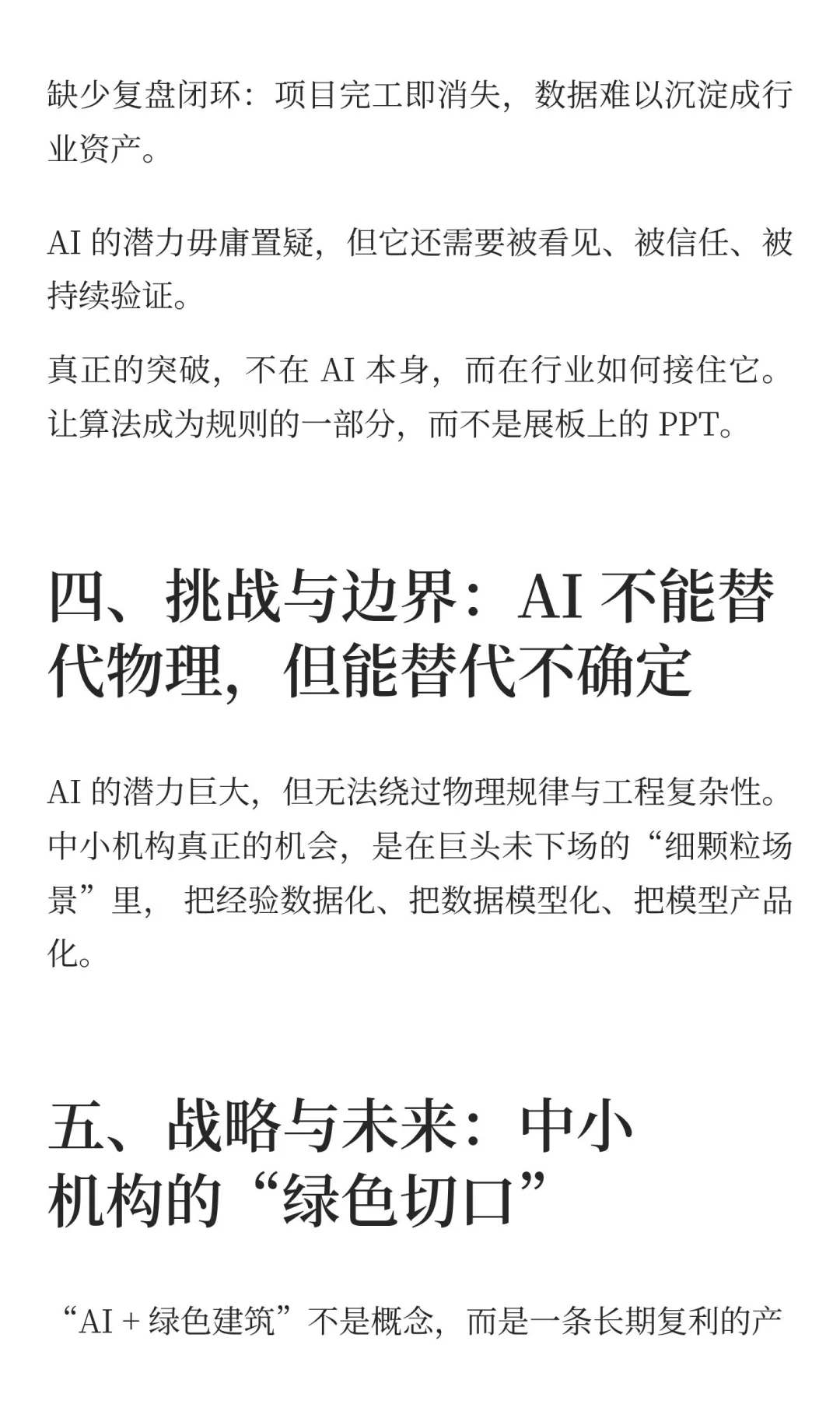 AI + 绿色低碳建筑｜算法触摸城市的呼吸