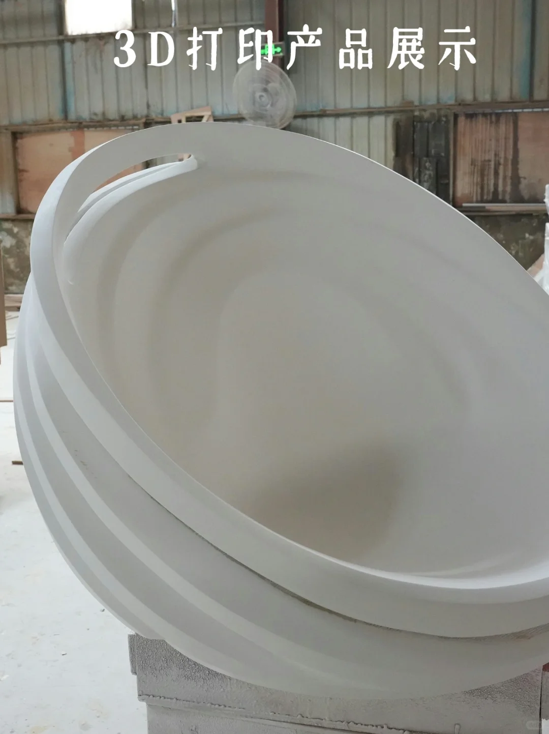 打印超大型产品，瑆源3D打印工厂