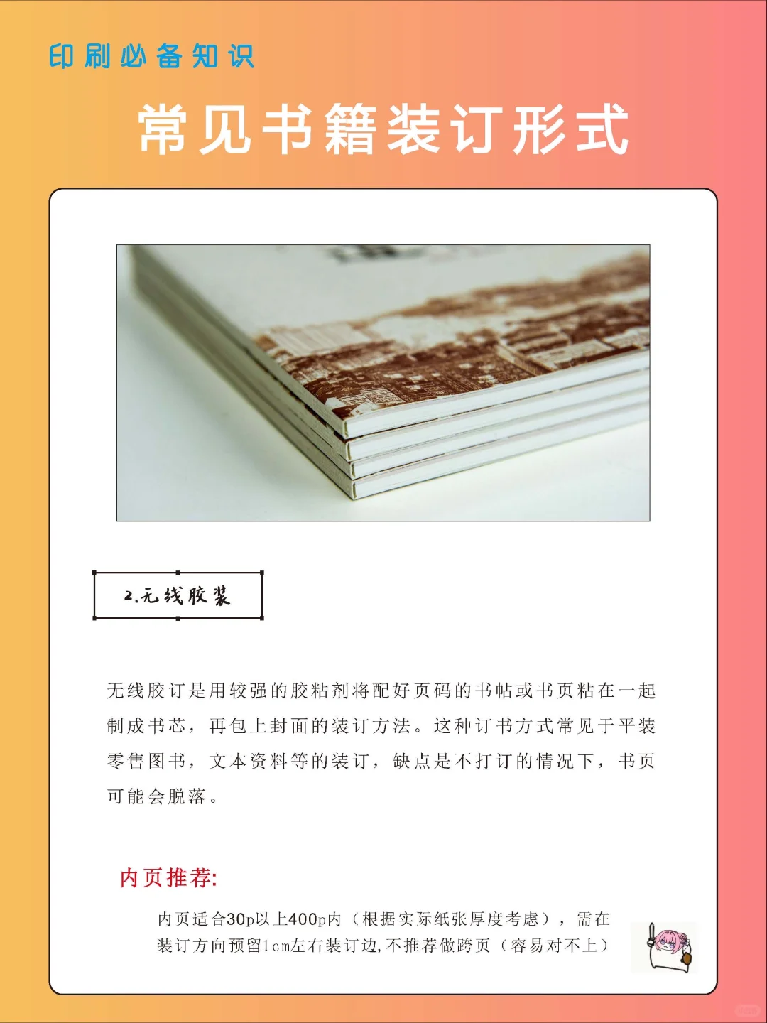 印刷常见装订方式特点介绍