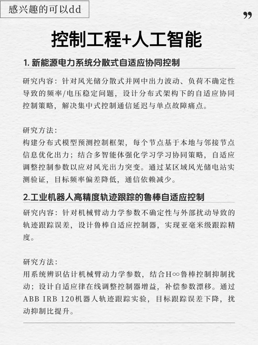 希望控制工程的小伙伴们一定要刷到啊！