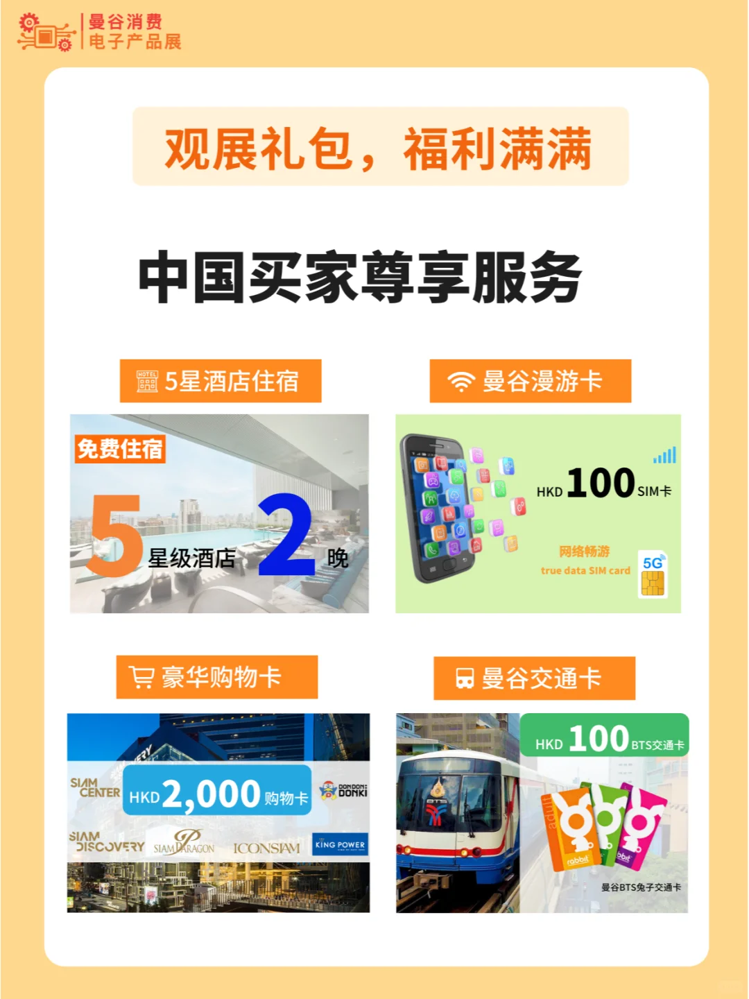 7月来曼谷，解锁消费电子外贸商机！