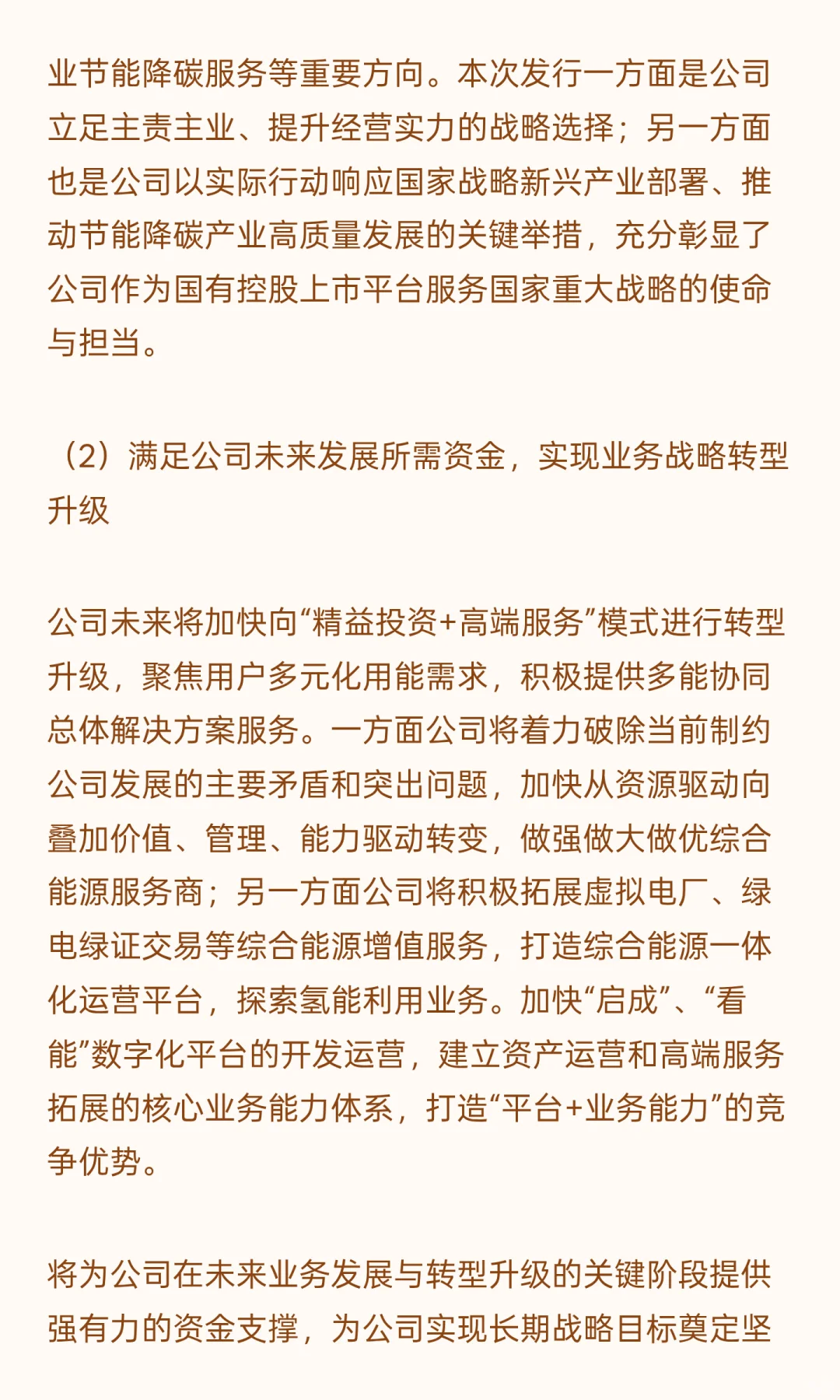 南网能源节能降碳项目可行性研究报告