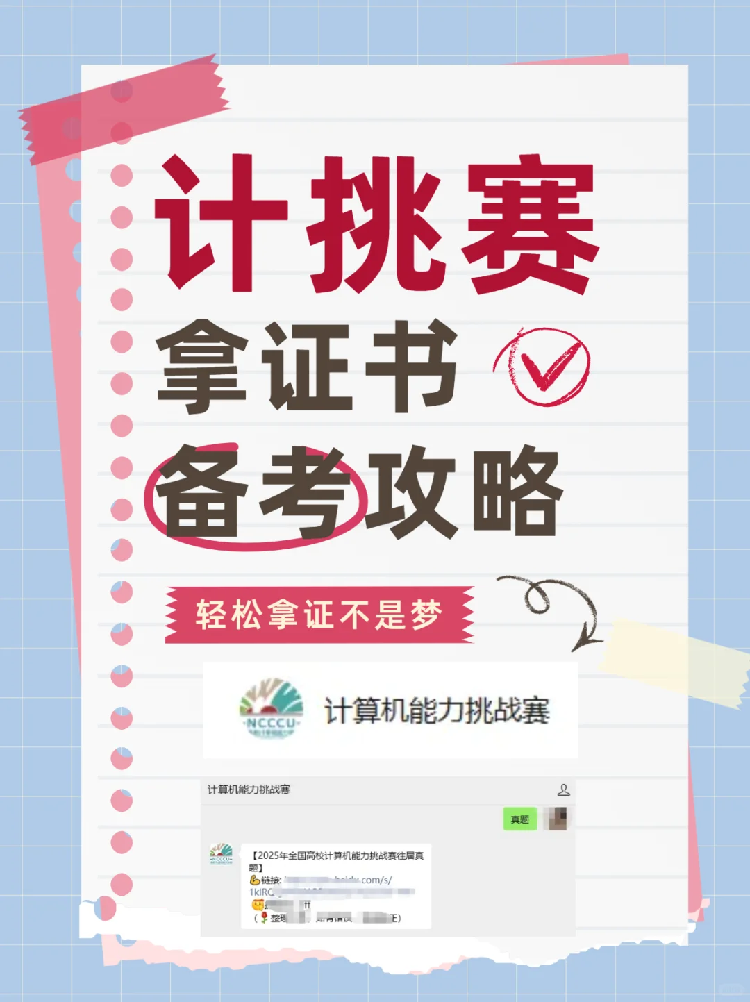 计算机能力挑战赛可以报名了~