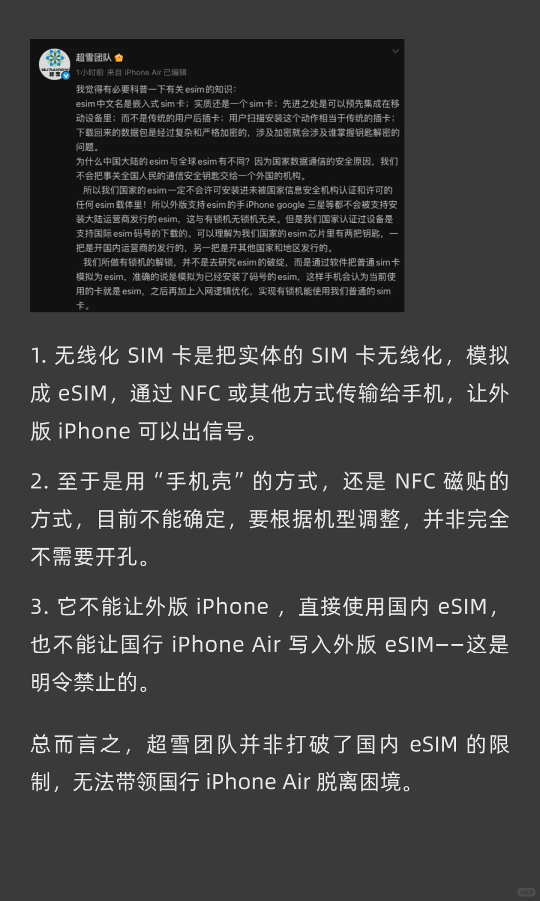 对不起，华强北没有打破 eSIM 限制