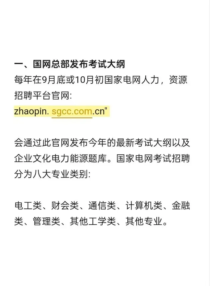电网对普通人来说，已经是天花板级别的工作