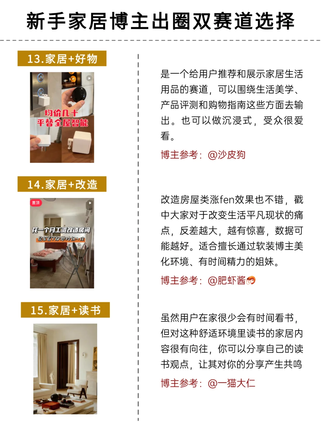 家居赛道，一定要做双赛道！