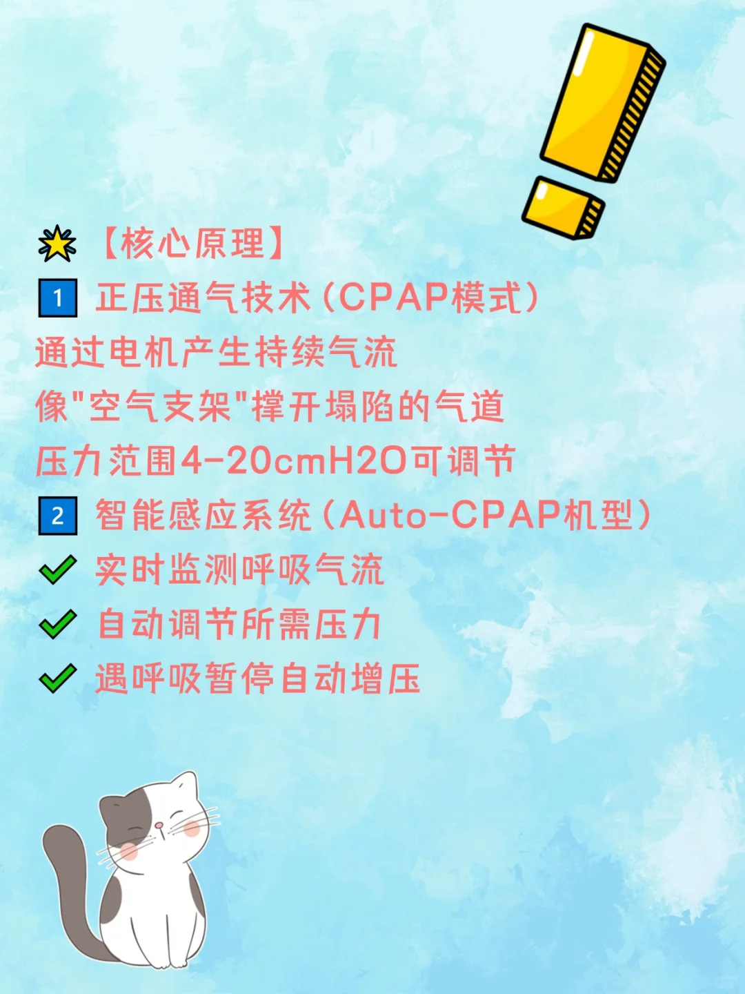 睡眠呼吸机的工作原理