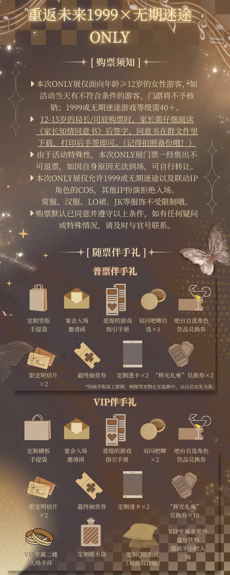 济南1999×无期迷途only二宣现已发布！