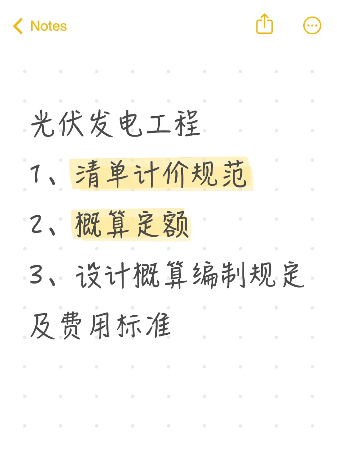 ?光伏发电工程清单定额规范