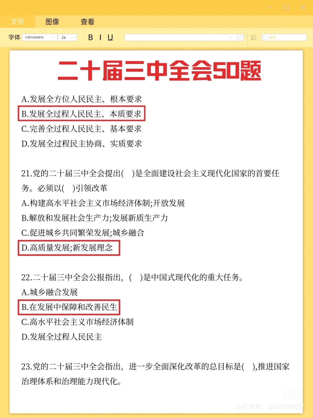 【基础时政】就考八分，你愿意看这么多资料吗