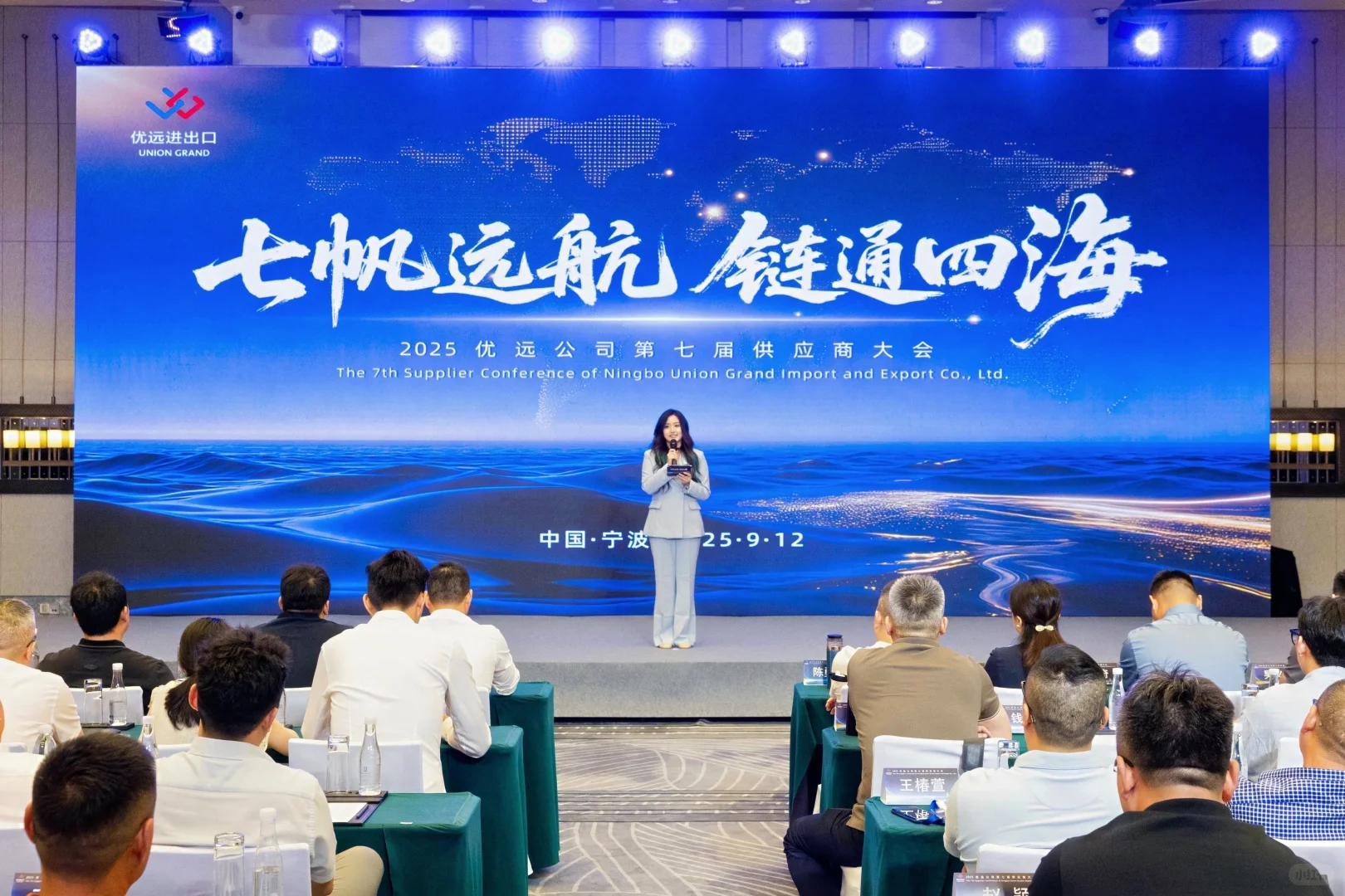 2025优远公司第七届供应商大会圆满落幕