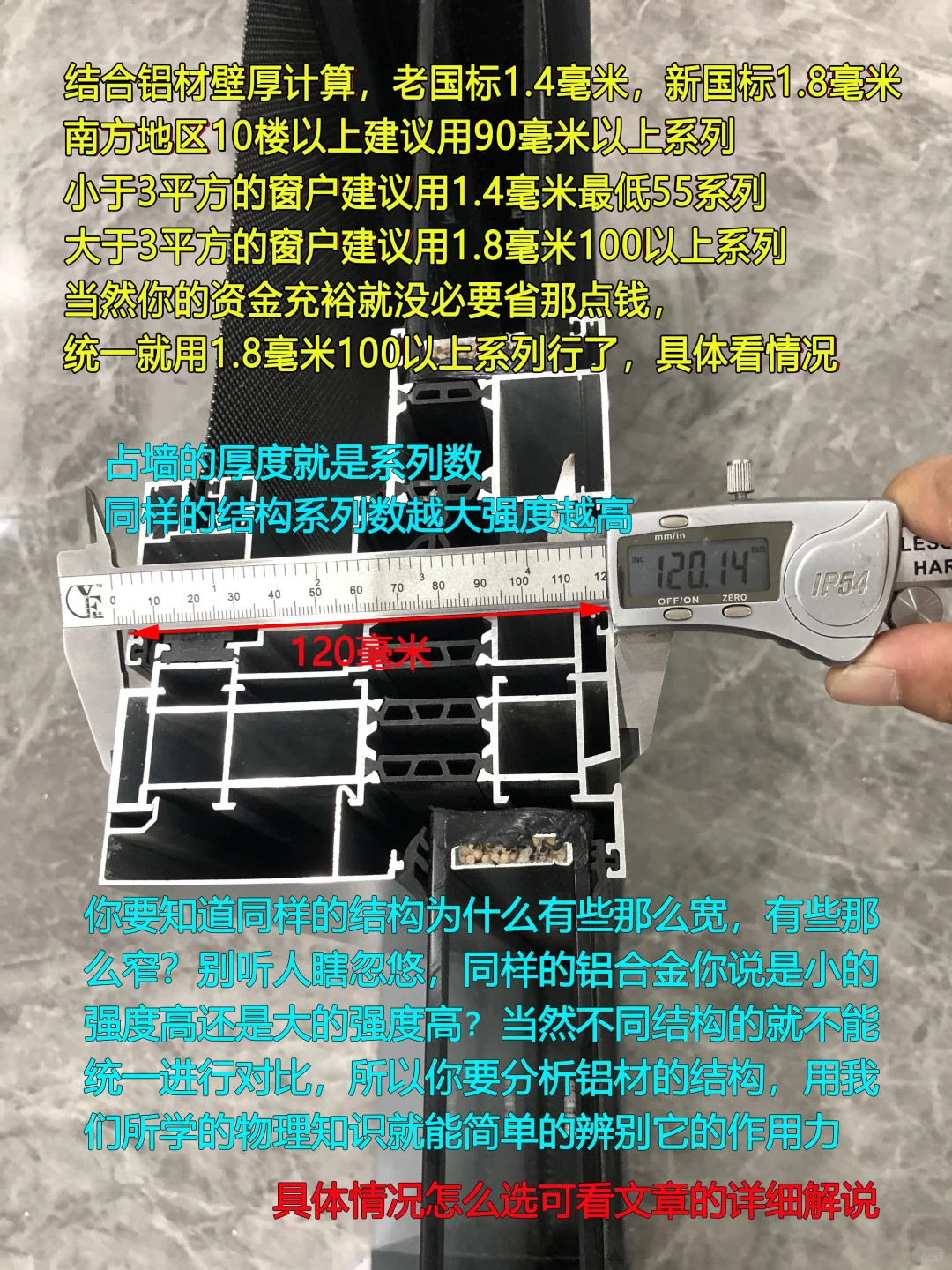 断桥铝型材怎么看？1分钟让你成为门窗行家