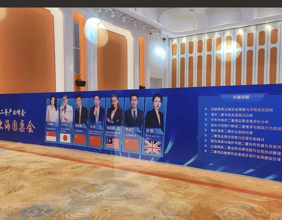 中国2025 二奢产业峰会 顺便拿个奖?