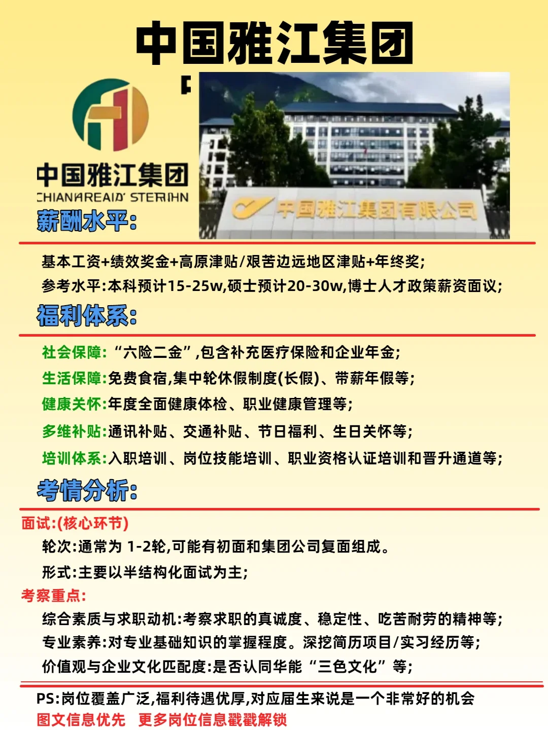 中国雅江集团25秋招开始啦!应届生、留学生