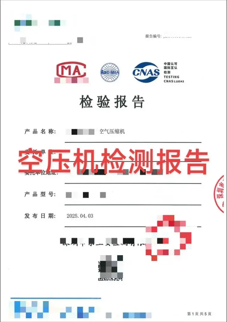 空压机检测报告