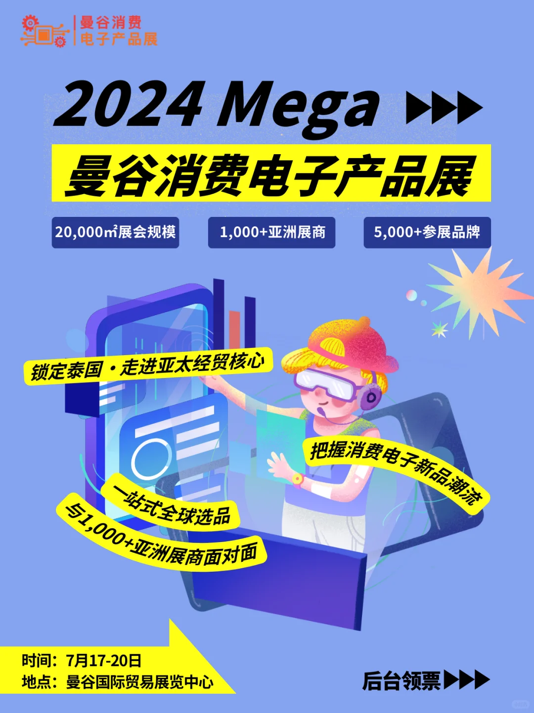 曼谷消费电子展即将开幕?新品爆款任意选