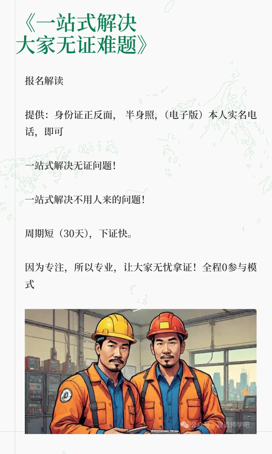 国网建委技工丨弱电工丨幕墙制作工丨筑路工