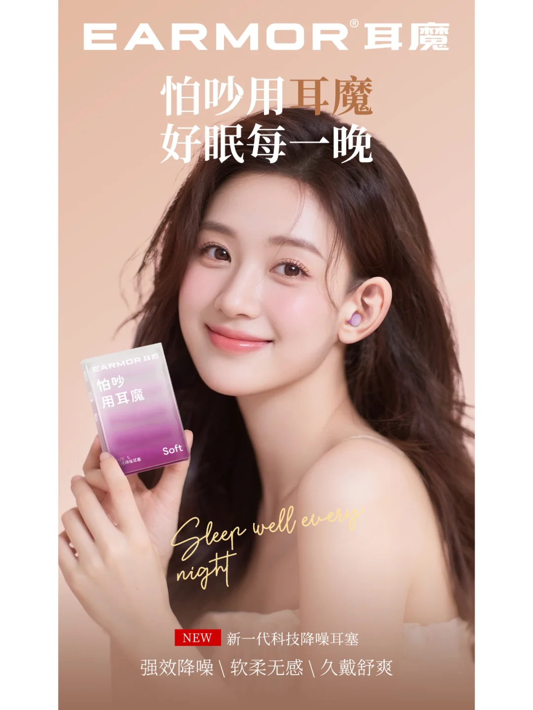 ?秒睡神器|宿舍党救星!