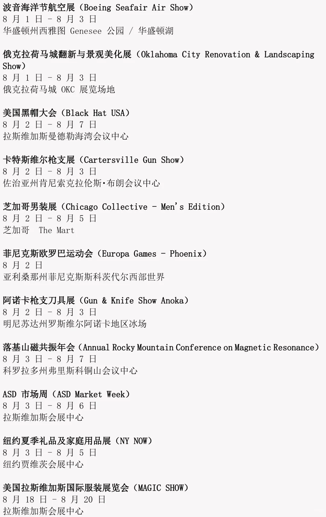 2025美国展会排期（8-9月份）