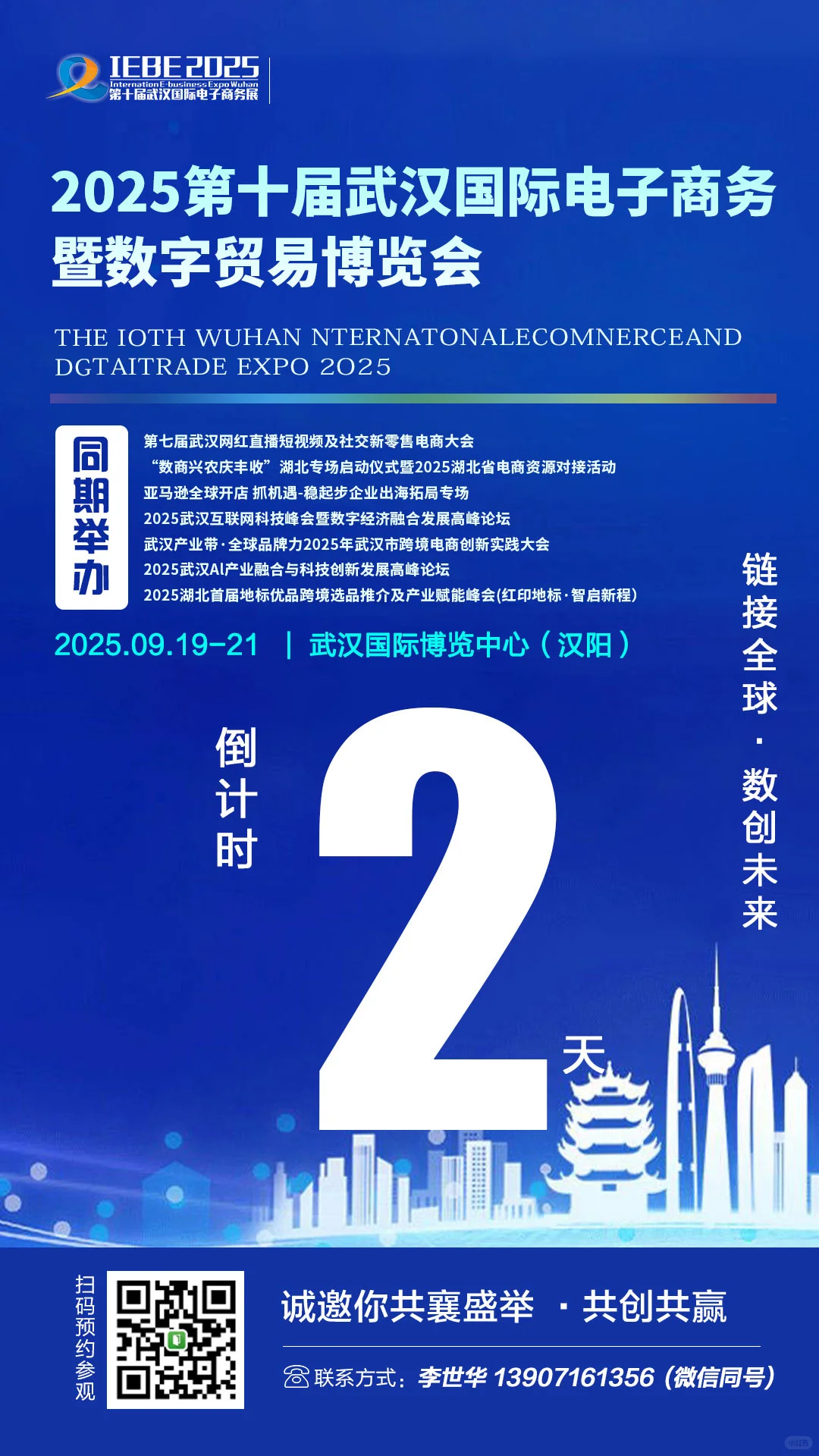 武汉国际电商博览会倒计时2天