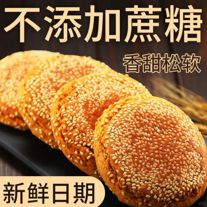 无蔗糖糖友零食|太谷饼木糖醇早餐代餐