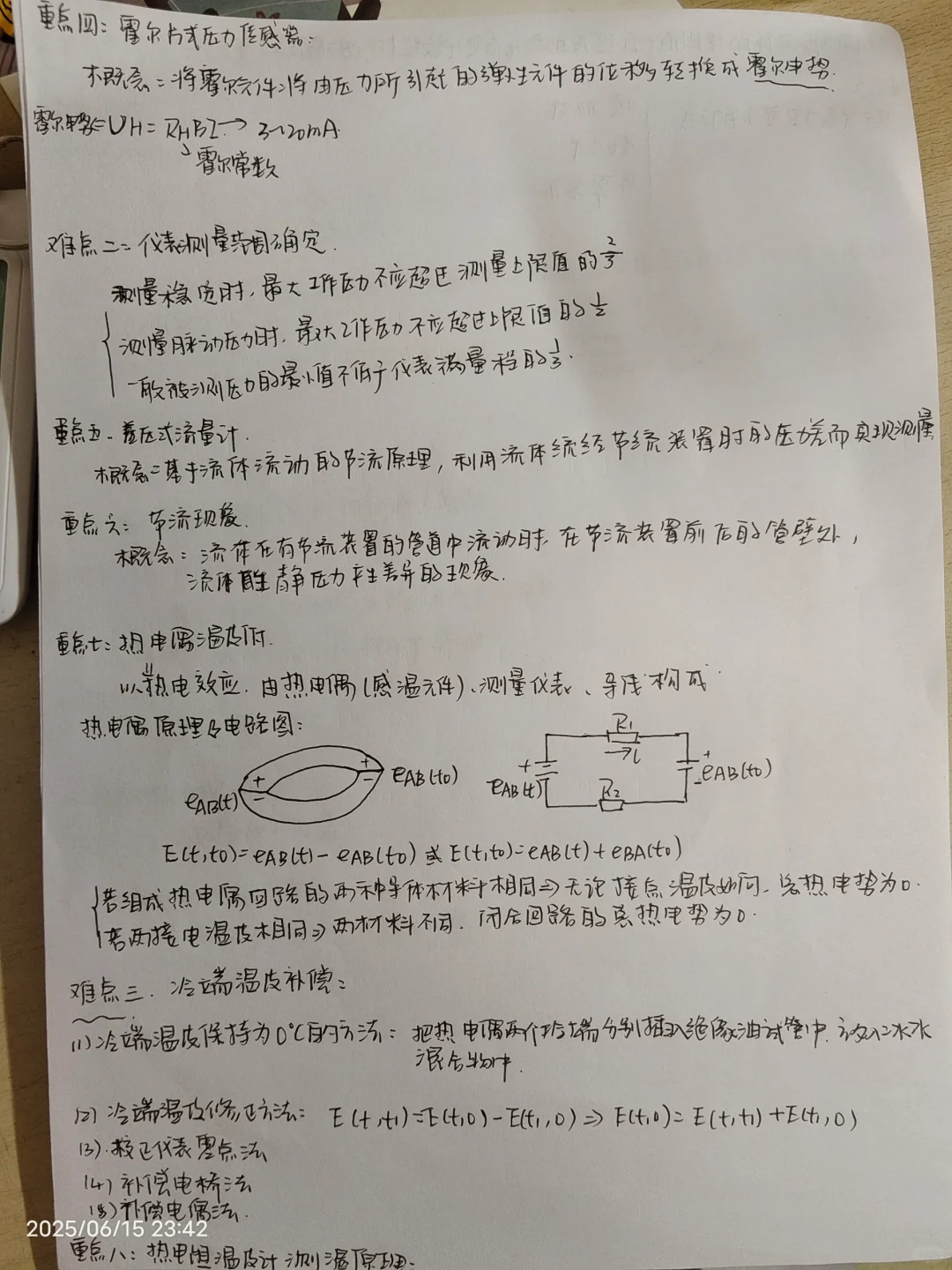 化工仪表与自动化全部重难点梳理