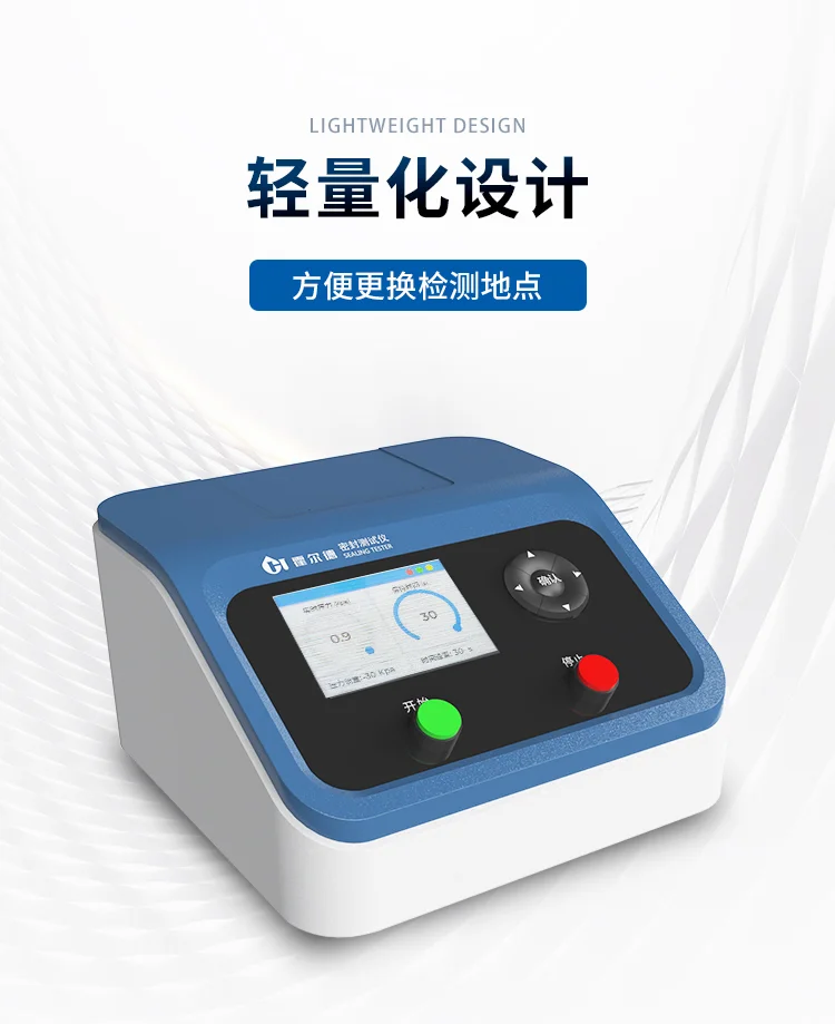 真空密封性检测仪:多行业包装密封测试刚需