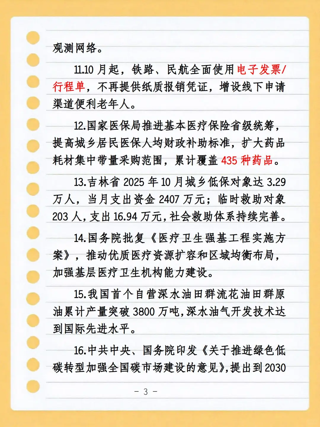 2025年1-10月时政热点汇编