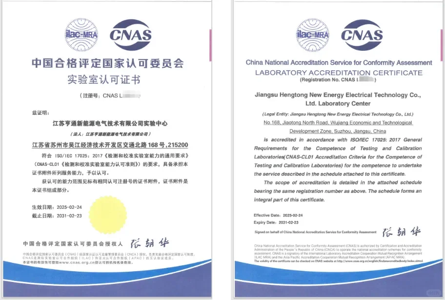亨通国家CNAS认证实验室再+1!
