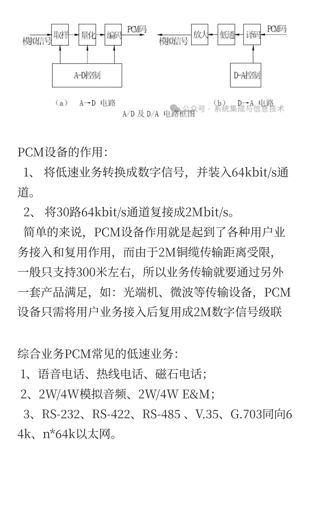 数字复接设备PCM你了解多少？