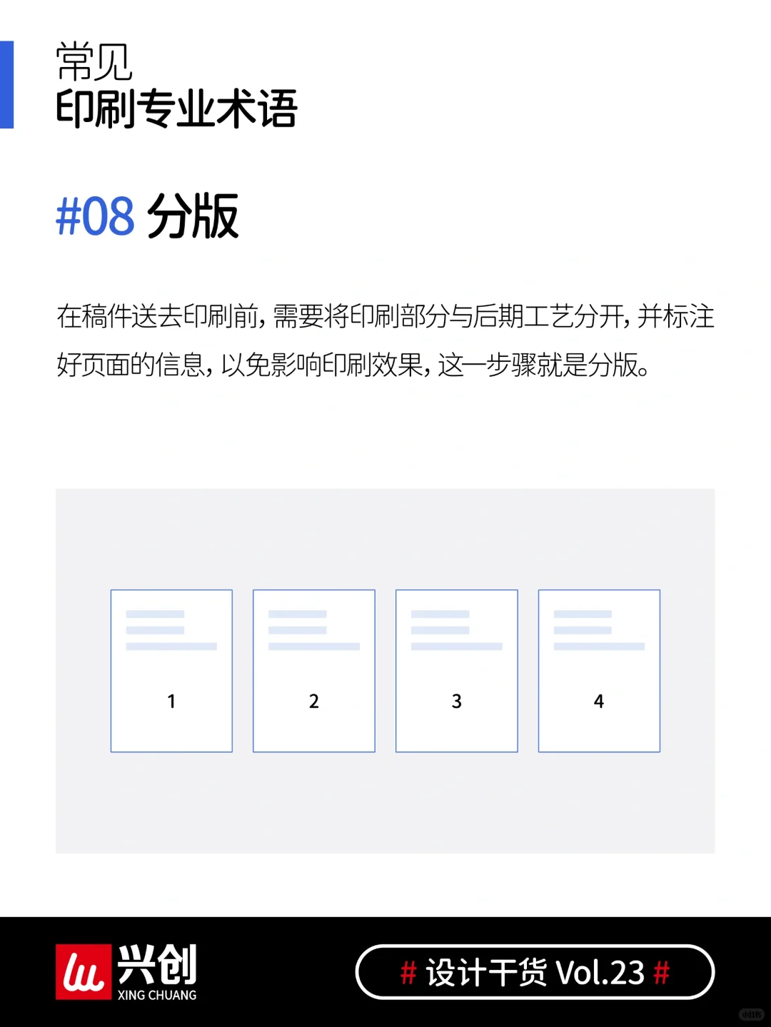 建议收藏！设计师要了解的一些印刷基本术语