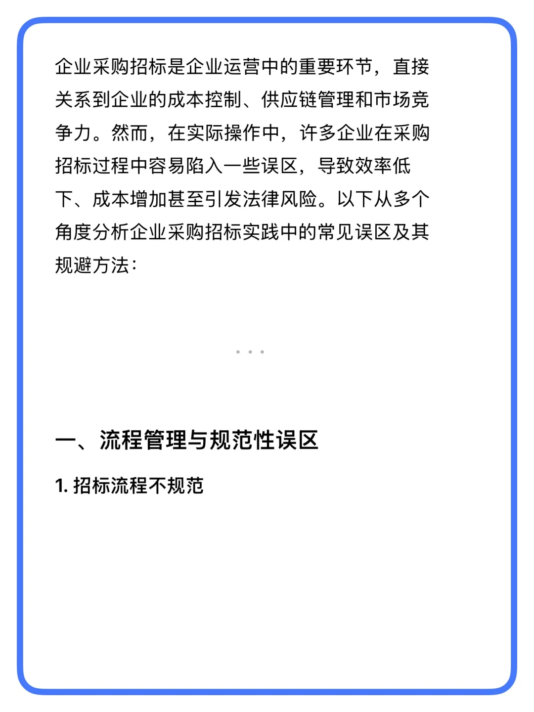 采购招标新手如何避坑? 10 年招标经验总结