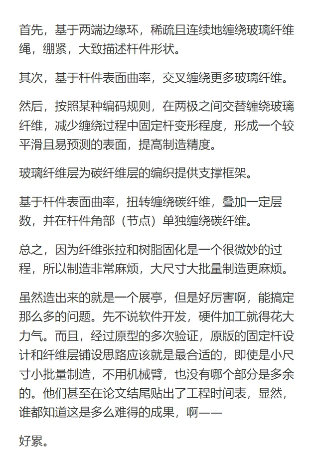基于纤维复合材料的设计、制造与建构